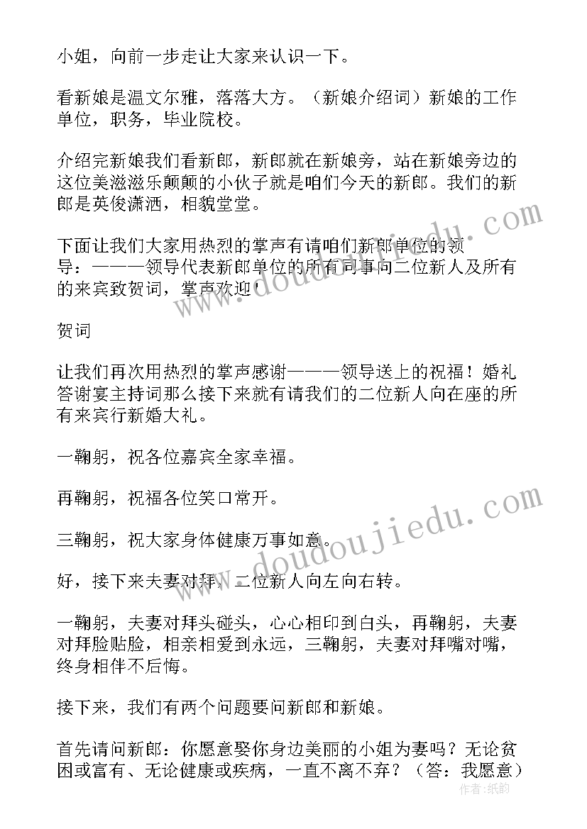 2023年婚礼主持词幽默大气 幽默婚礼主持稿(实用8篇)