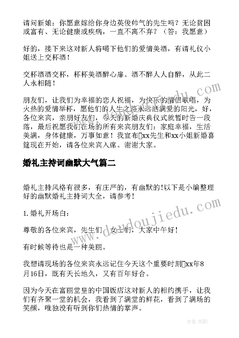 2023年婚礼主持词幽默大气 幽默婚礼主持稿(实用8篇)