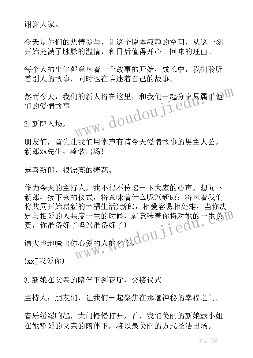 2023年婚礼主持词幽默大气 幽默婚礼主持稿(实用8篇)