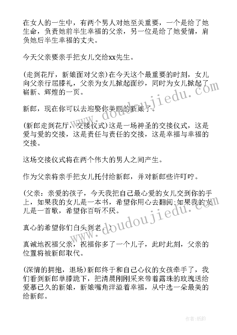 2023年婚礼主持词幽默大气 幽默婚礼主持稿(实用8篇)