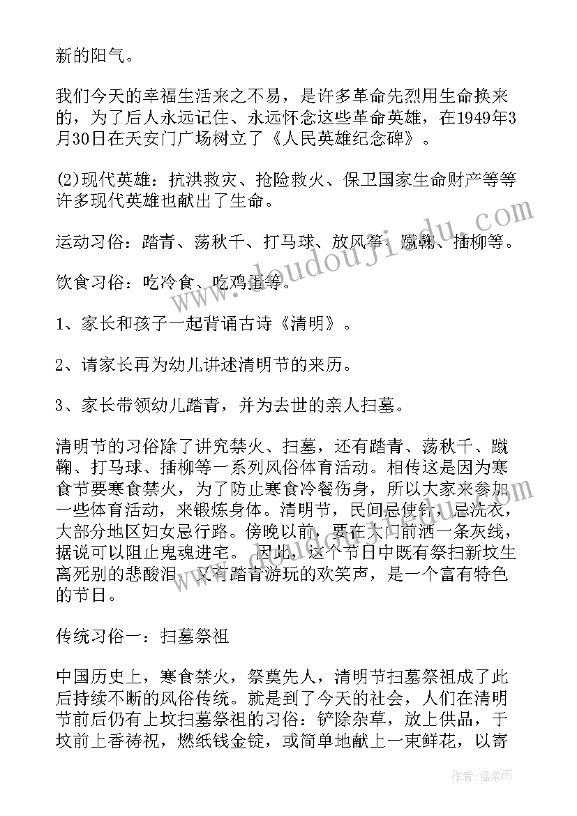 最新清明节班会教案幼儿园 幼儿园清明节活动教案(优质6篇)