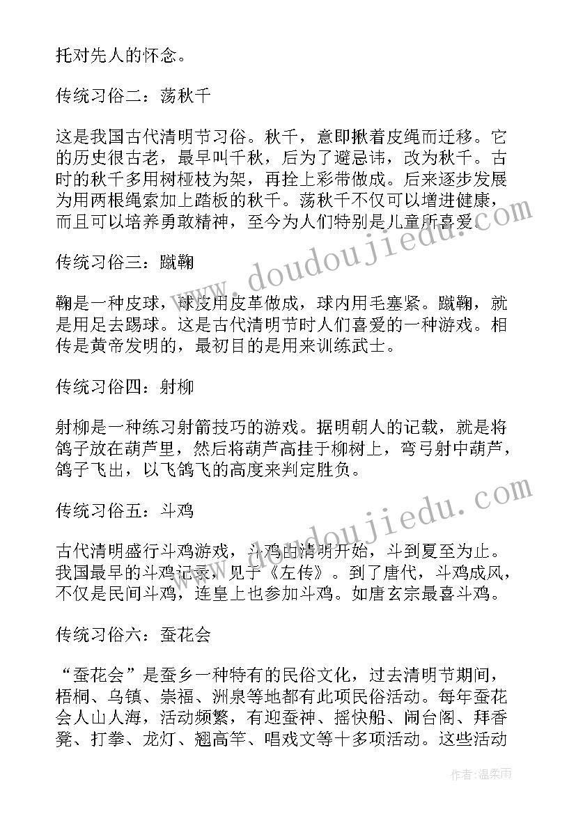 最新清明节班会教案幼儿园 幼儿园清明节活动教案(优质6篇)