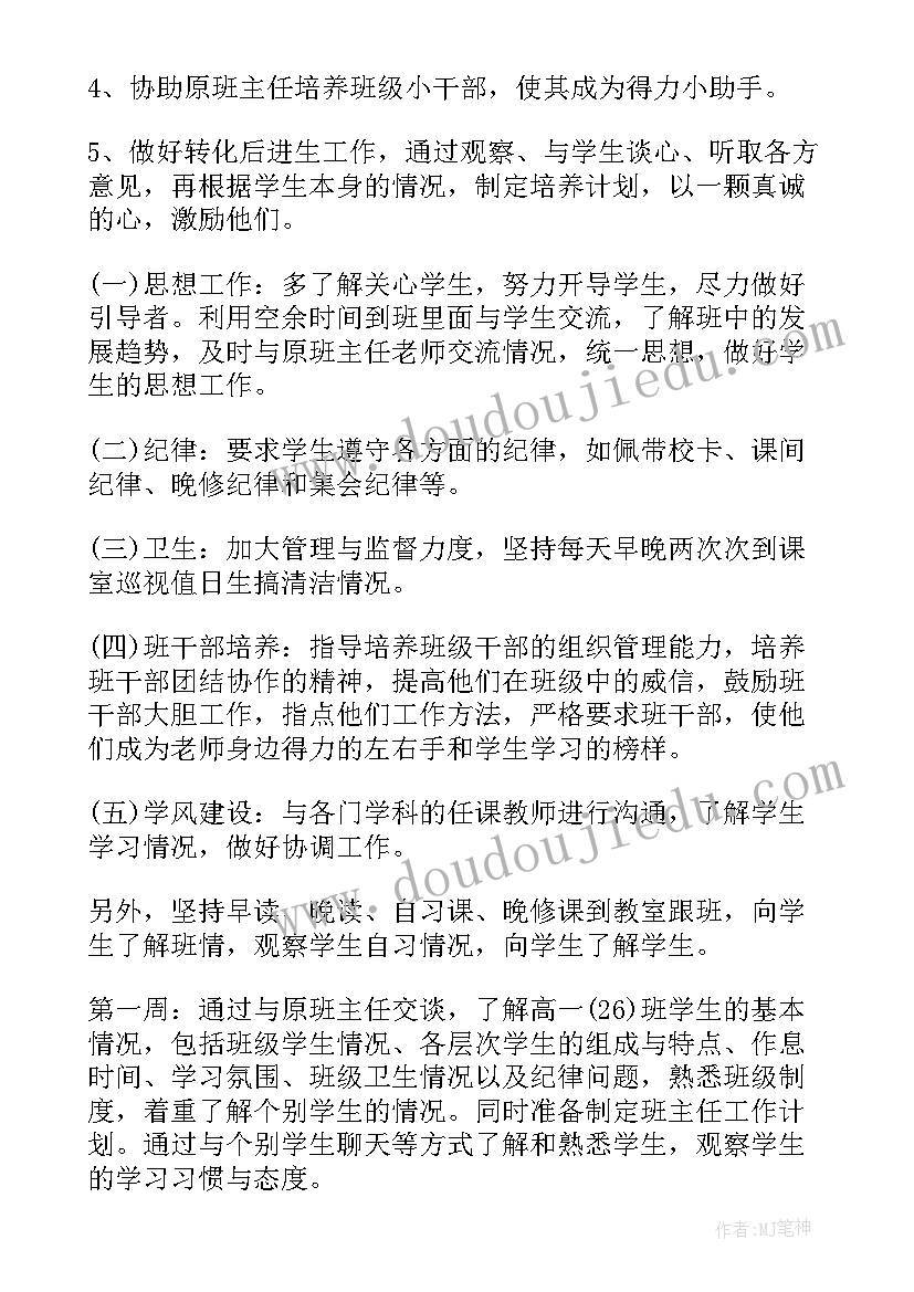 2023年高中班主任具体工作计划 高中班主任工作实习计划(优质7篇)