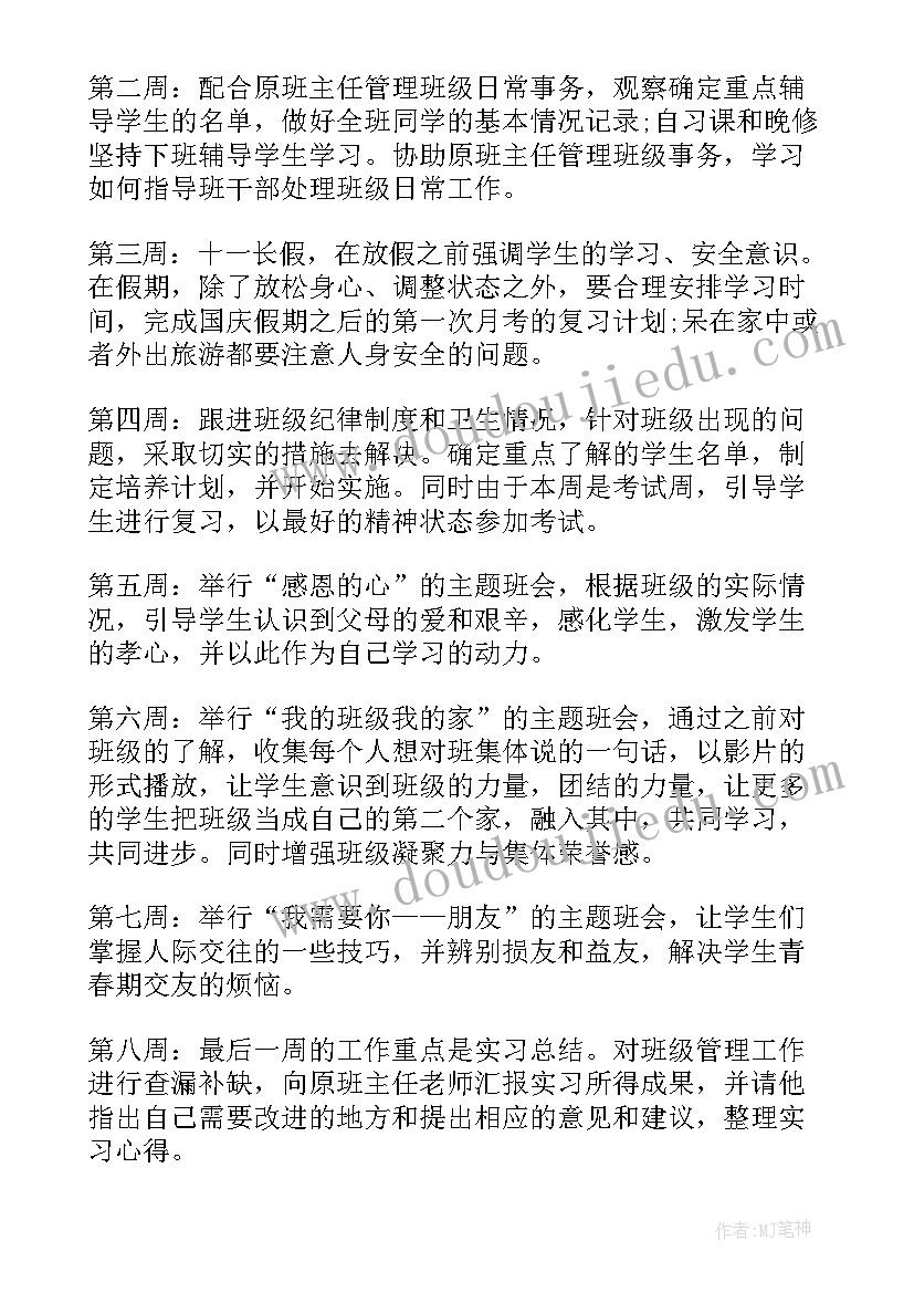 2023年高中班主任具体工作计划 高中班主任工作实习计划(优质7篇)