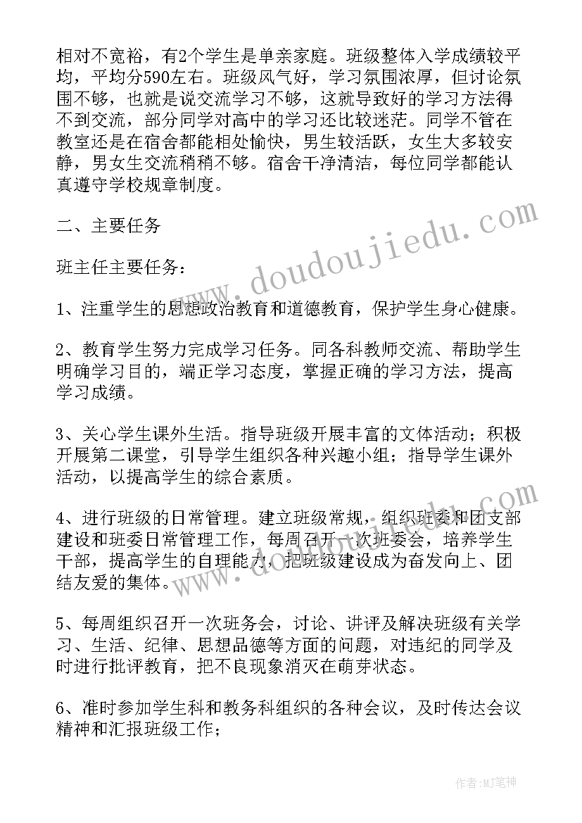 2023年高中班主任具体工作计划 高中班主任工作实习计划(优质7篇)