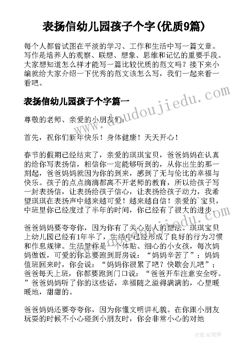 表扬信幼儿园孩子个字(优质9篇)