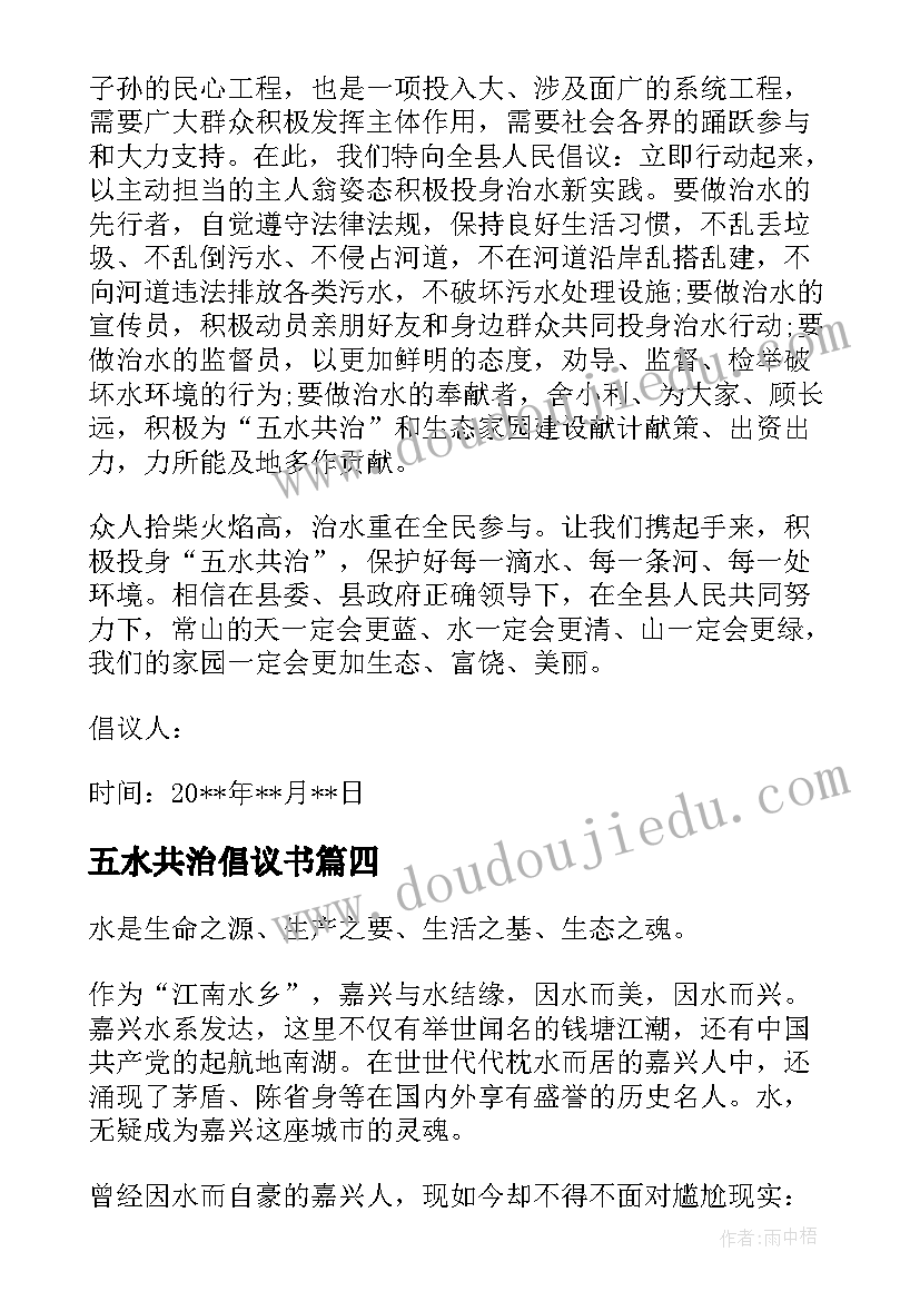 最新五水共治倡议书 五水共治的倡议书(优秀5篇)