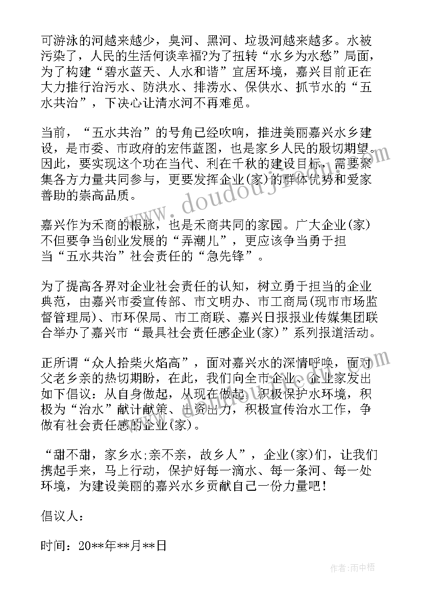 最新五水共治倡议书 五水共治的倡议书(优秀5篇)