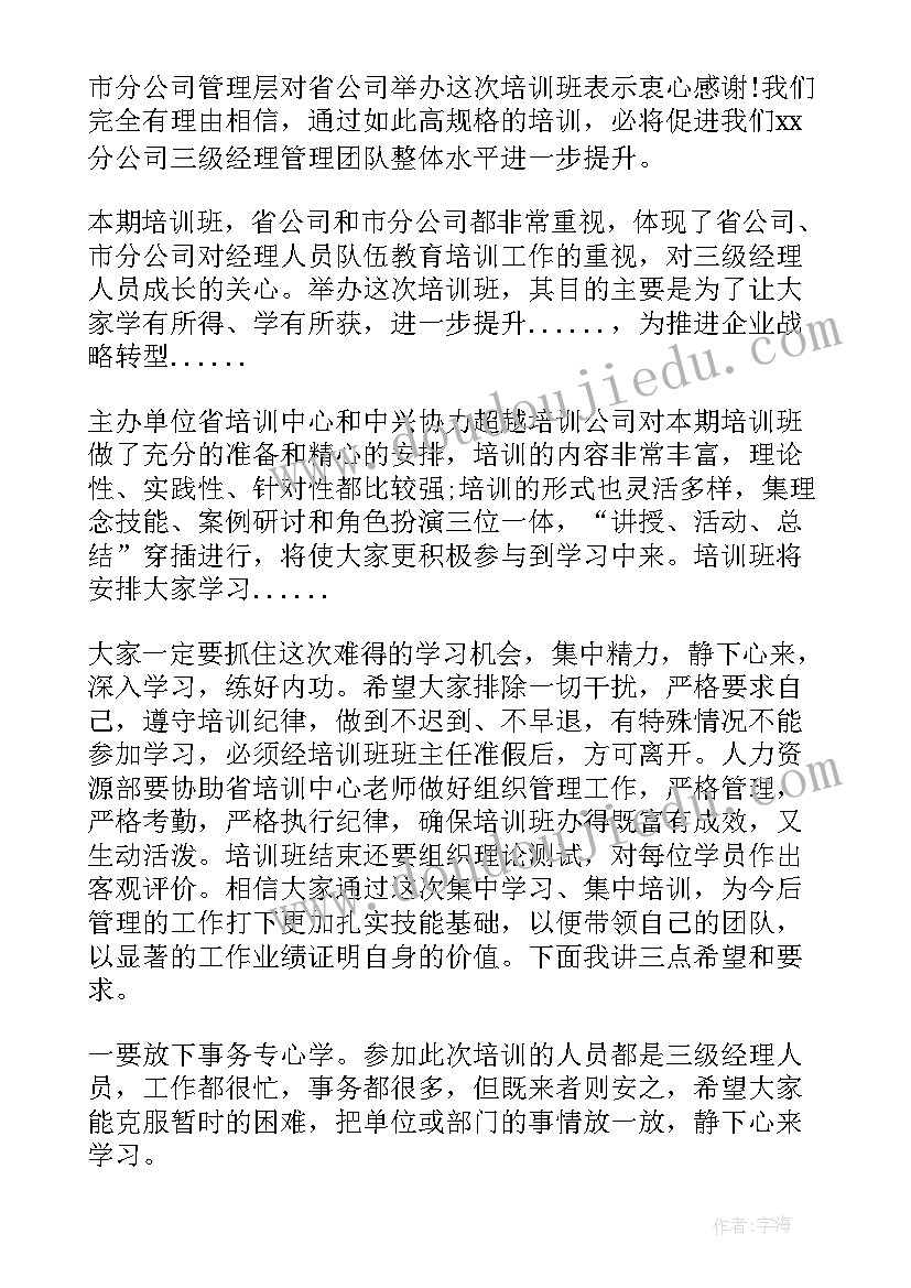 培训班致辞开场金句六月 培训班开班领导致辞(汇总7篇)