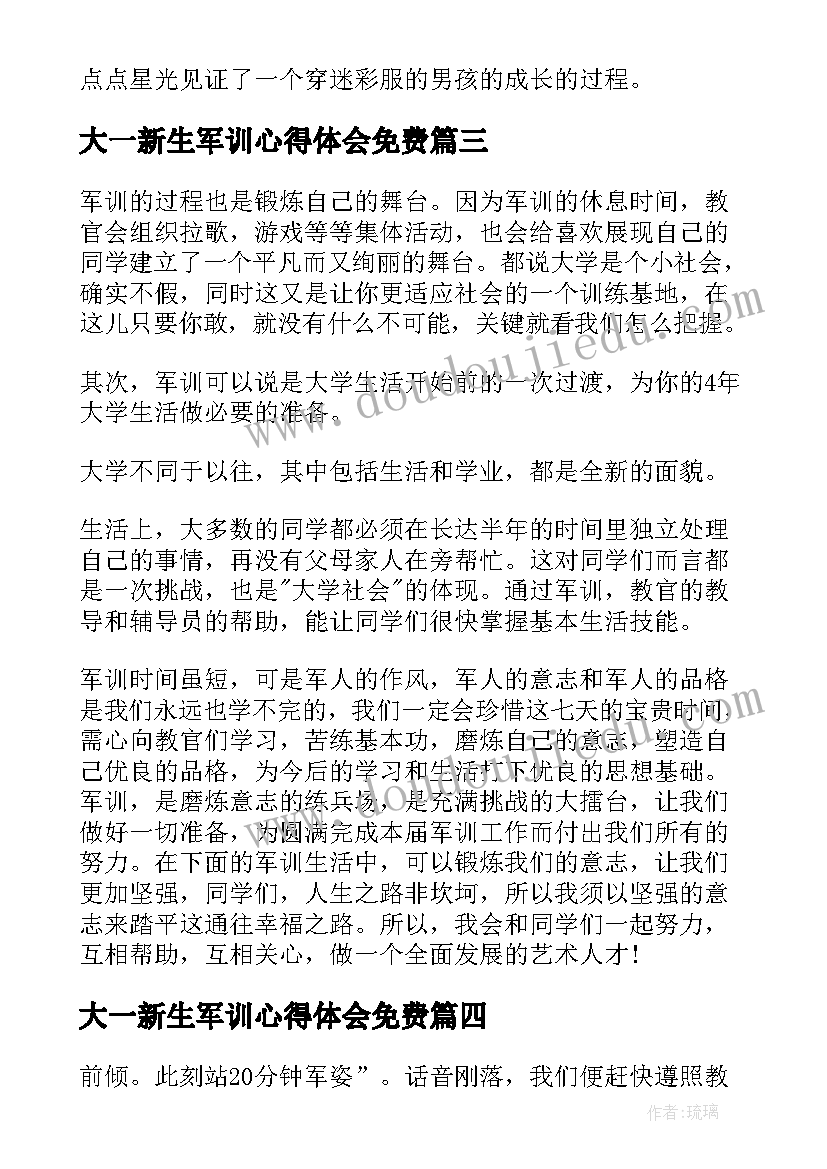 最新大一新生军训心得体会免费(精选6篇)