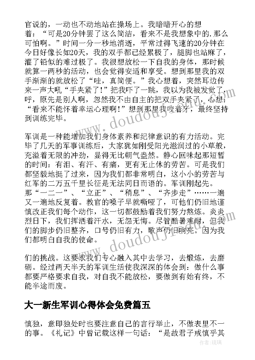 最新大一新生军训心得体会免费(精选6篇)