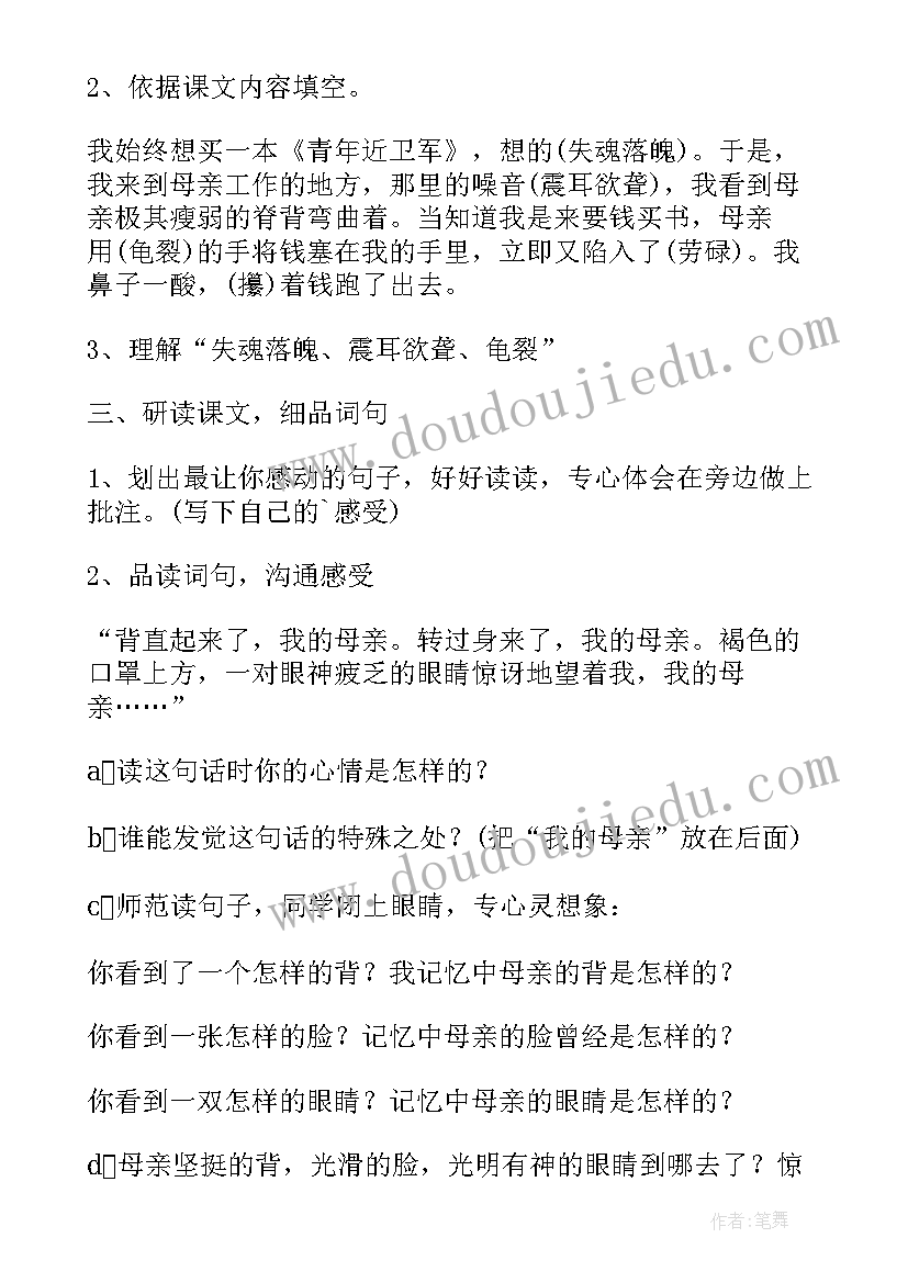 最新慈母情深说课稿第一课时 慈母情深评课稿(大全5篇)