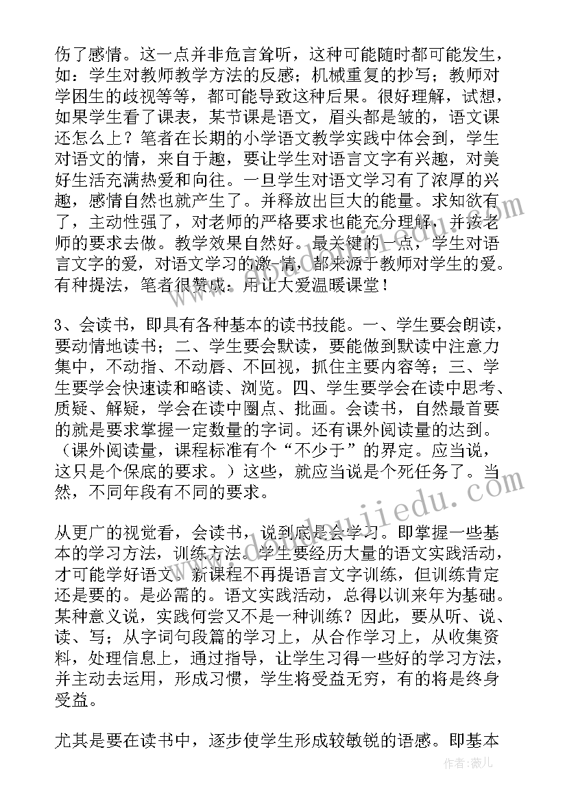 2023年小学语文教学反思(汇总5篇)