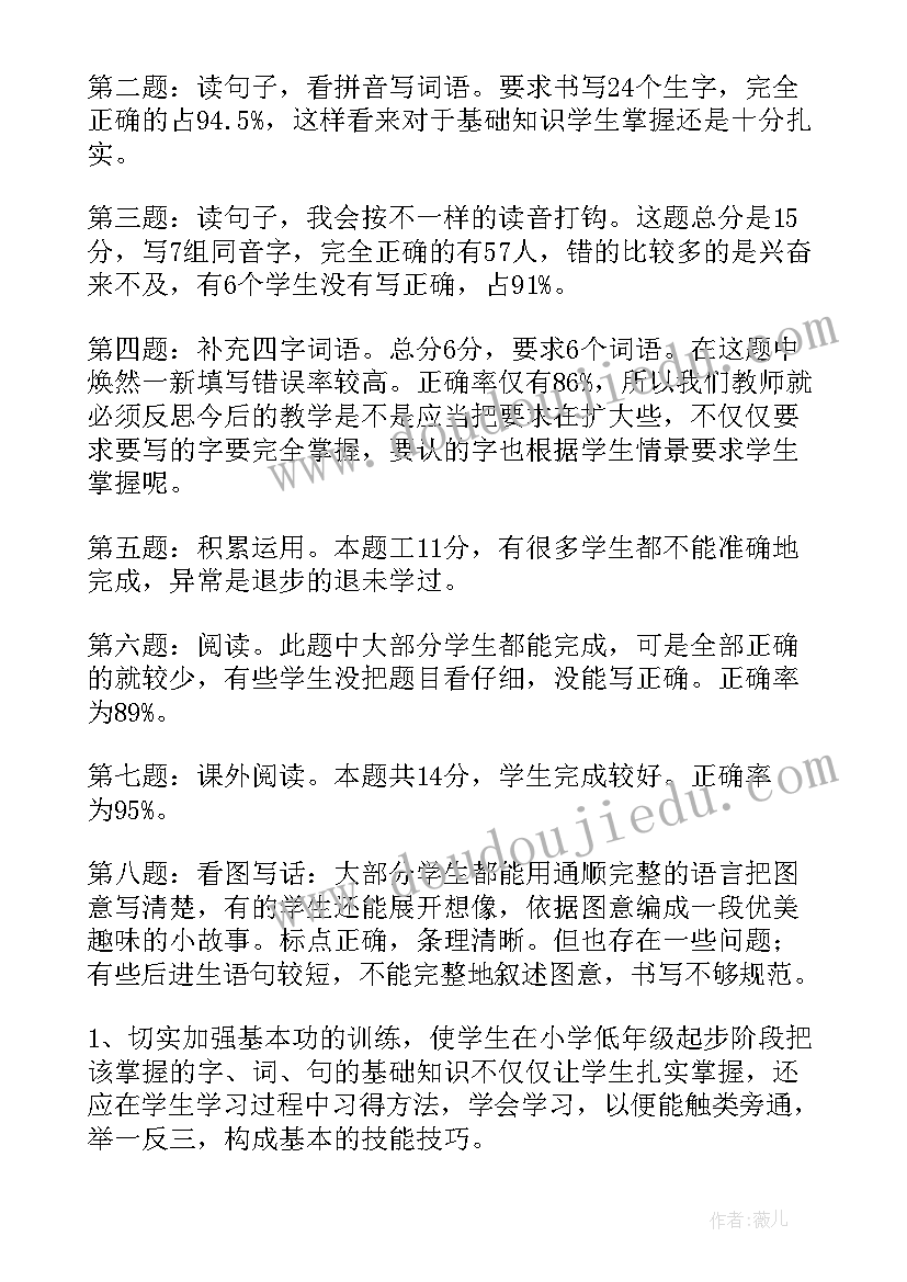 2023年小学语文教学反思(汇总5篇)