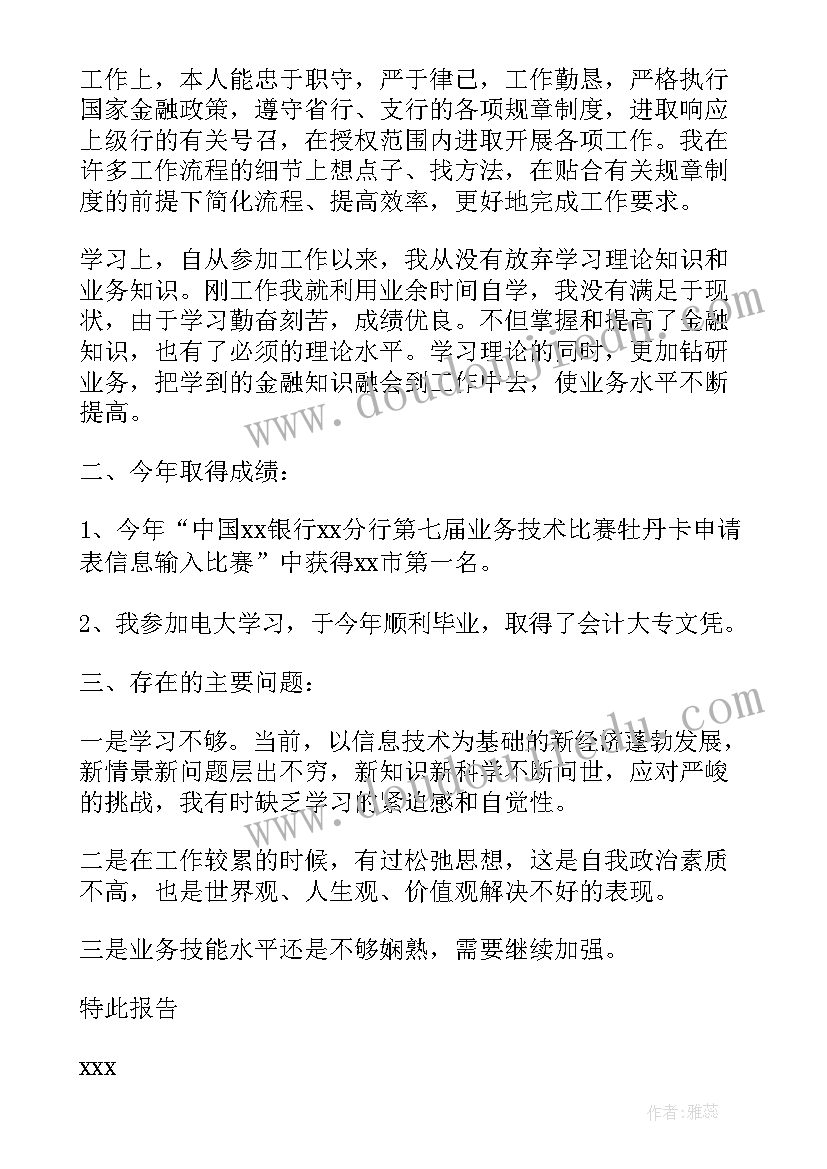 2023年人民银行个人述职报告(汇总5篇)