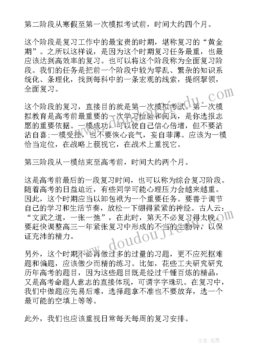 最新大三新学期计划 高三新学期学习计划书(通用5篇)