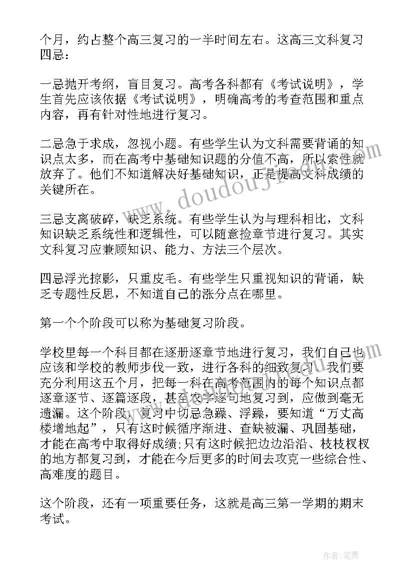 最新大三新学期计划 高三新学期学习计划书(通用5篇)