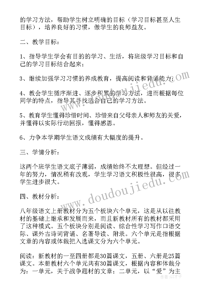 最新八年级语文教学工作计划(汇总8篇)