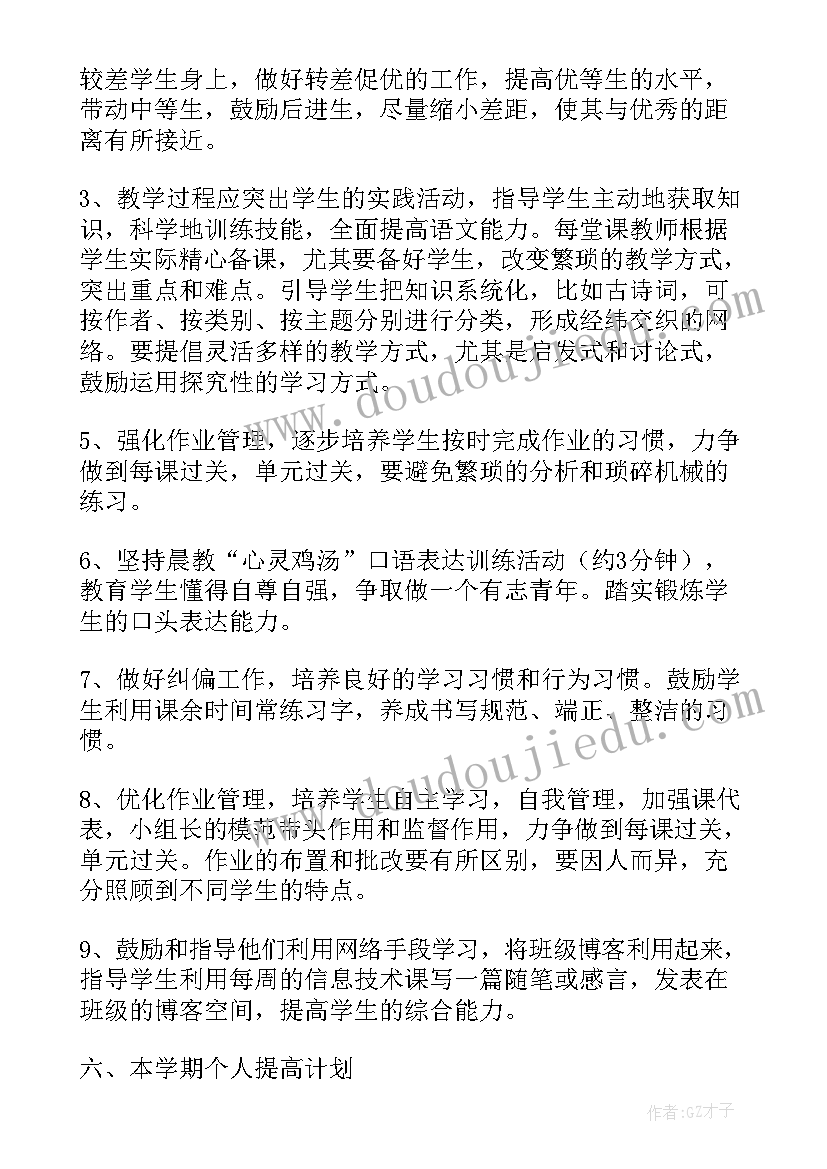 最新八年级语文教学工作计划(汇总8篇)