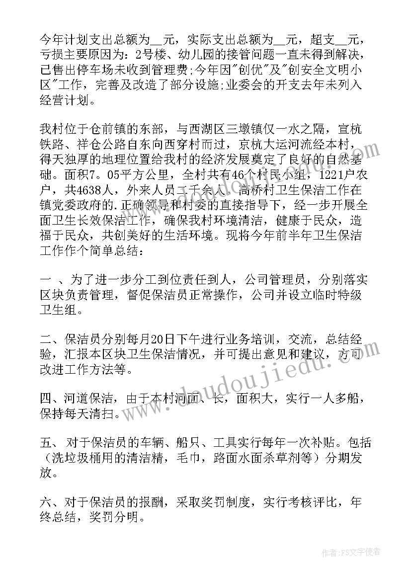 2023年物业总结报告 物业工作总结报告(实用7篇)