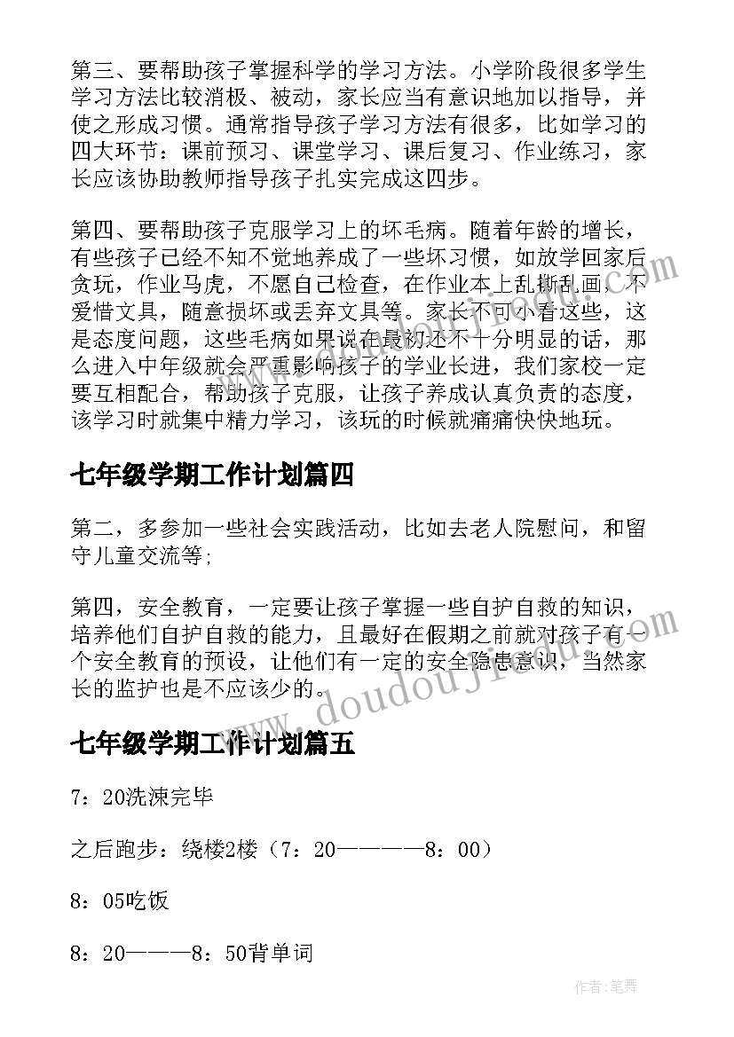 2023年七年级学期工作计划(模板9篇)