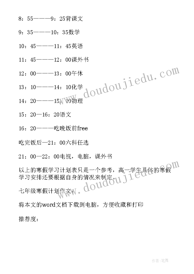 2023年七年级学期工作计划(模板9篇)