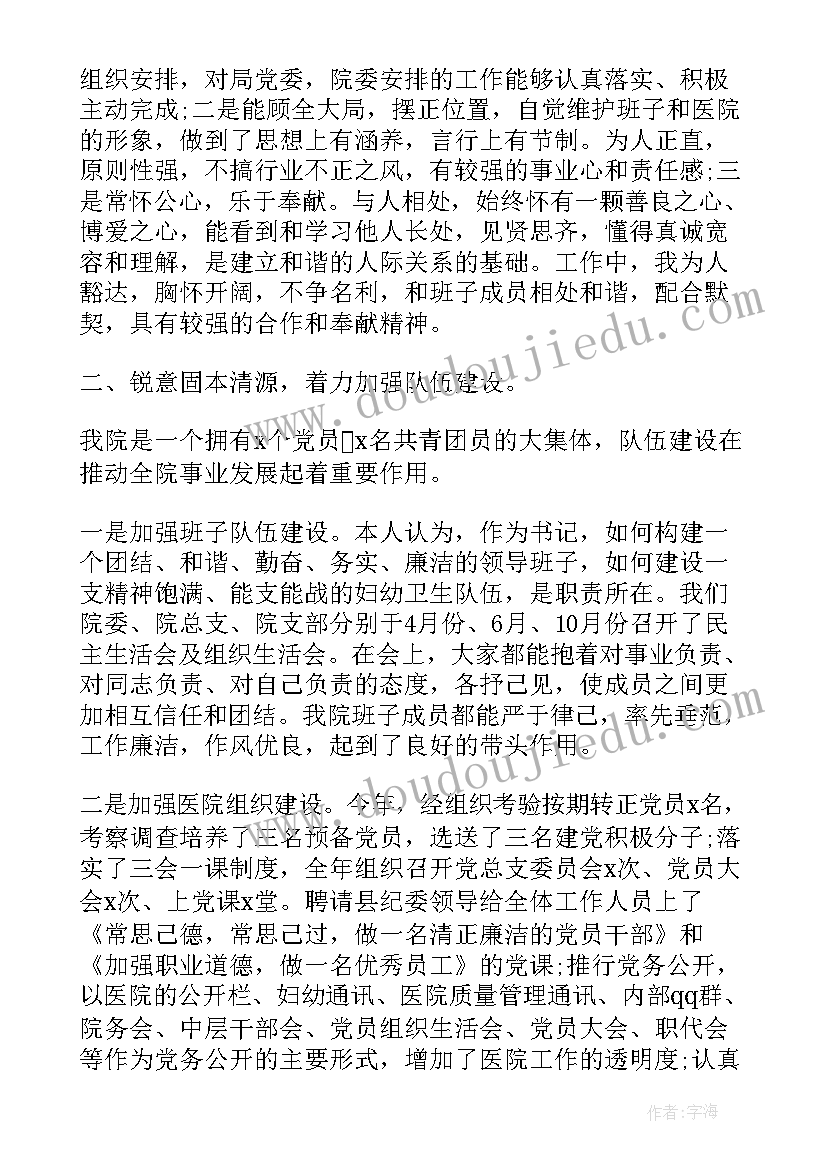 乡镇卫生院院长述职述廉报告(模板6篇)