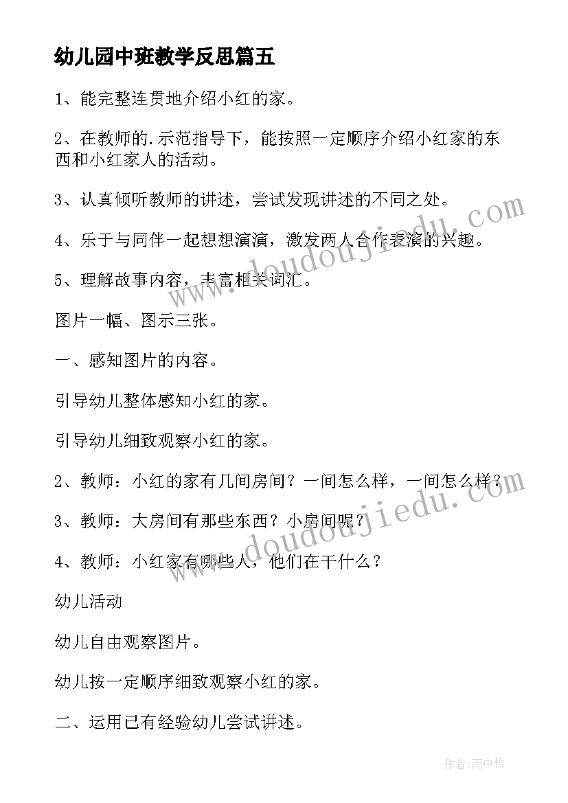 最新幼儿园中班教学反思(精选10篇)