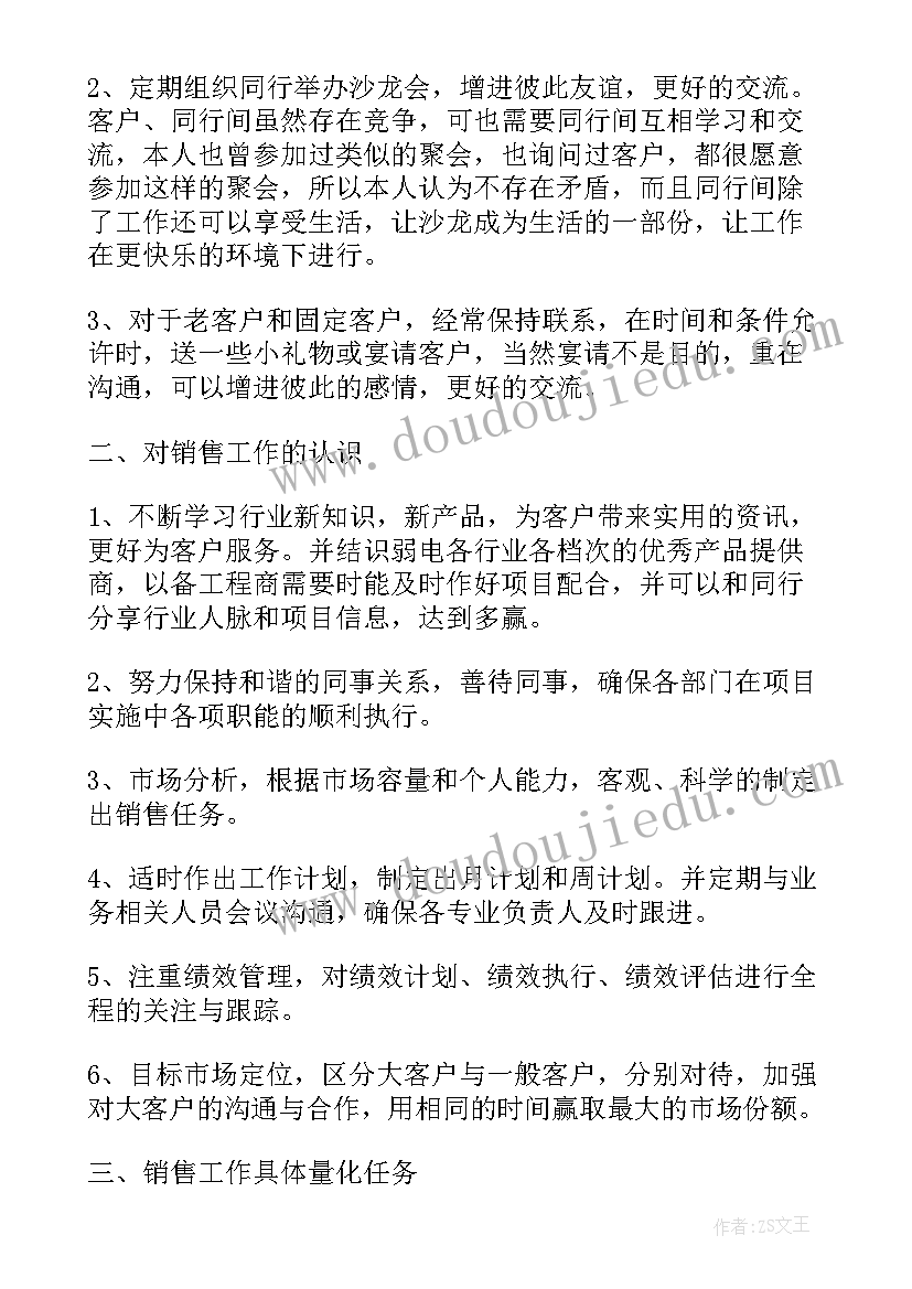 最新建材销售年度工作总结(精选5篇)