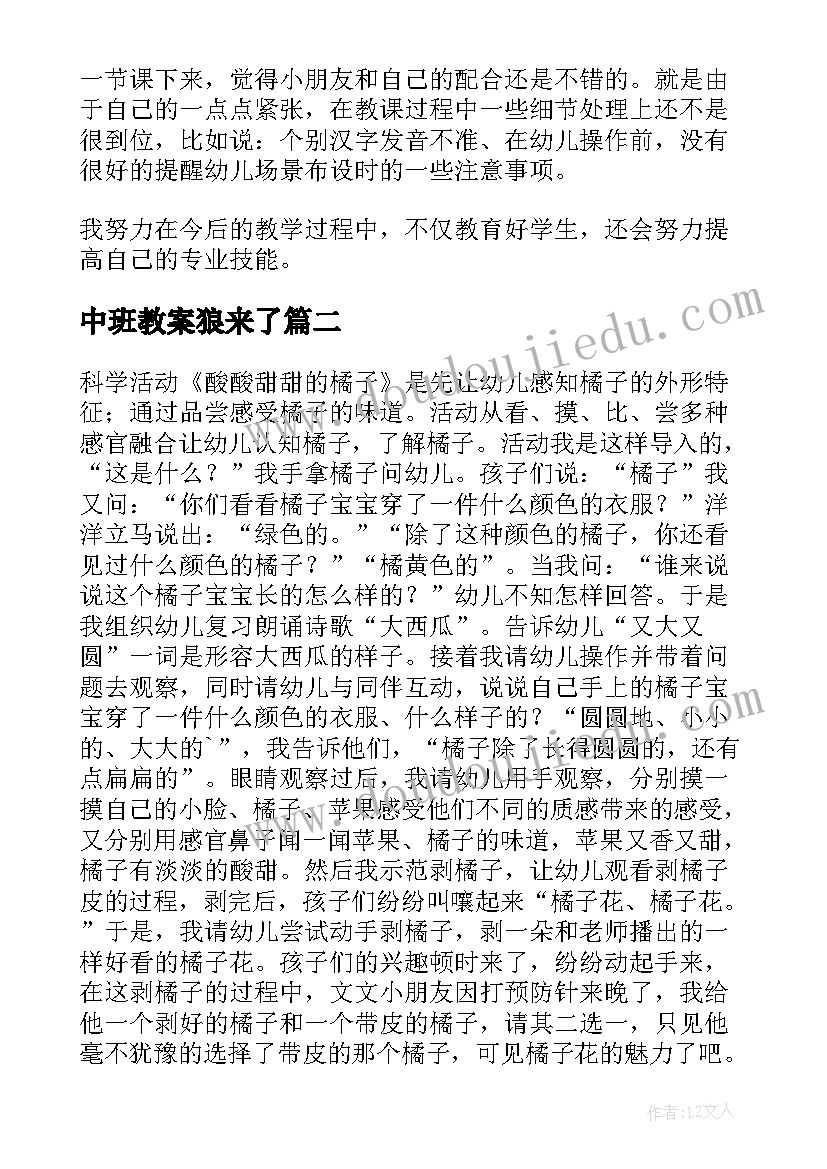 2023年中班教案狼来了 中班教学反思(实用5篇)