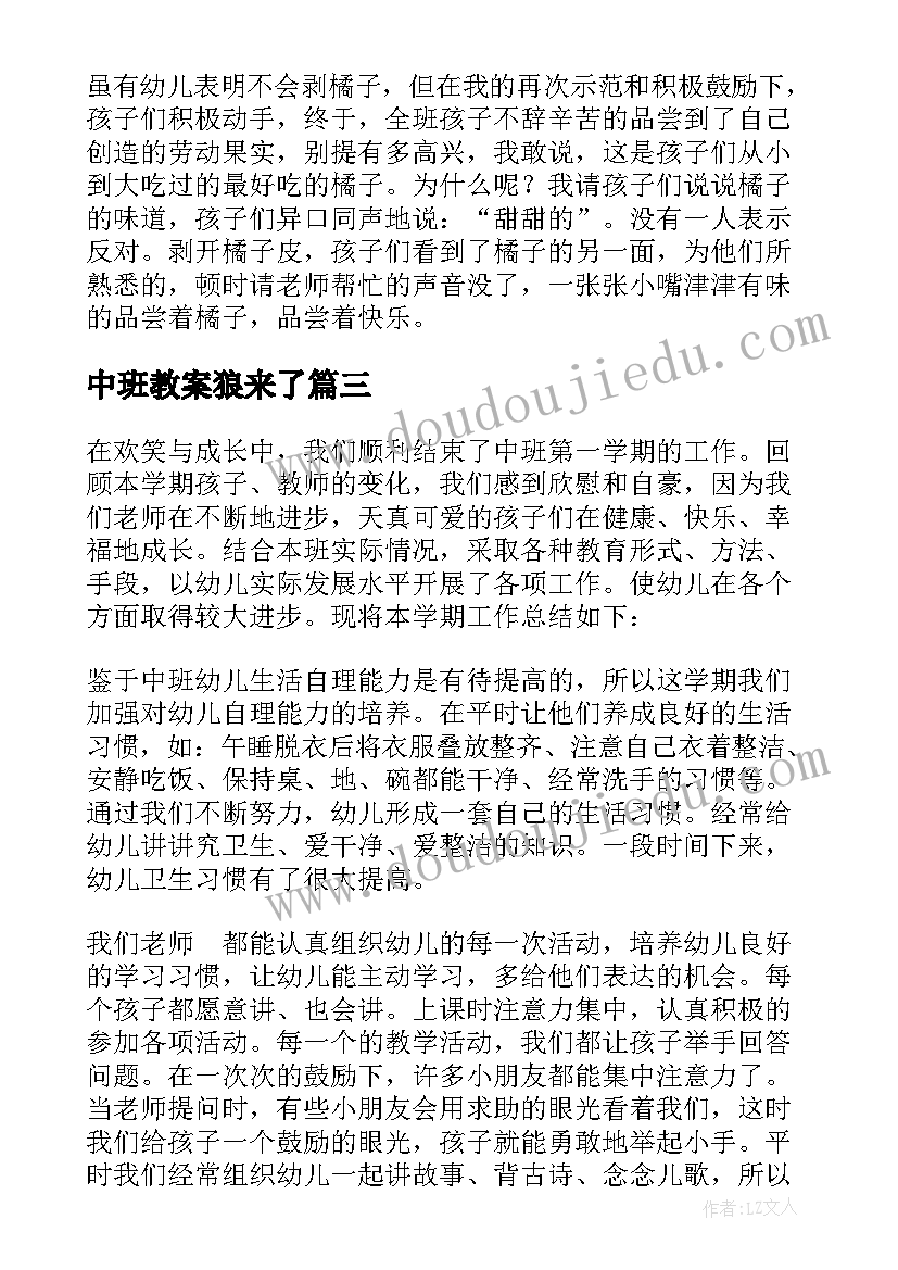 2023年中班教案狼来了 中班教学反思(实用5篇)