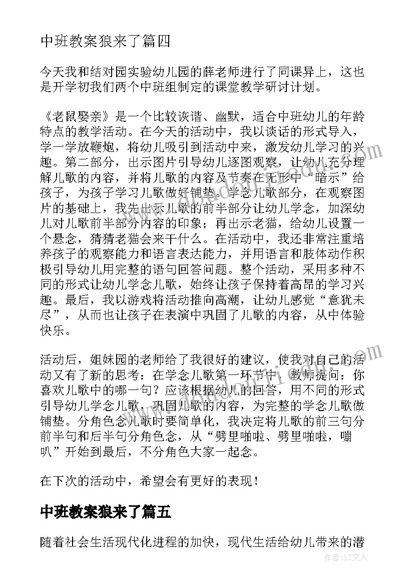 2023年中班教案狼来了 中班教学反思(实用5篇)