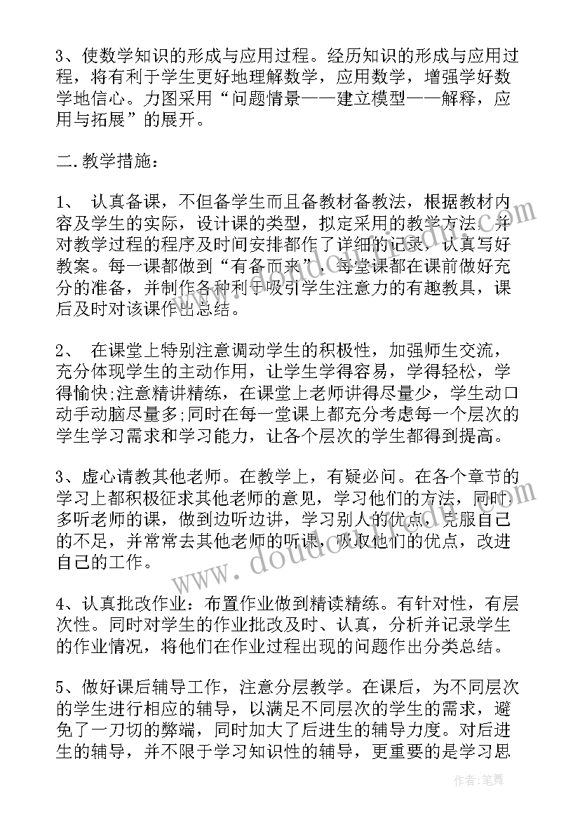 七年级数学华师大版教学计划 七年级数学教学计划表(优秀8篇)