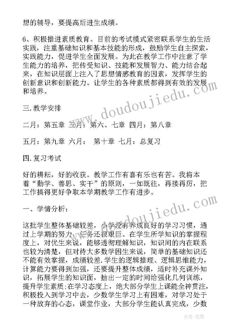 七年级数学华师大版教学计划 七年级数学教学计划表(优秀8篇)