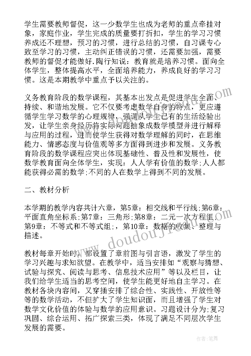 七年级数学华师大版教学计划 七年级数学教学计划表(优秀8篇)