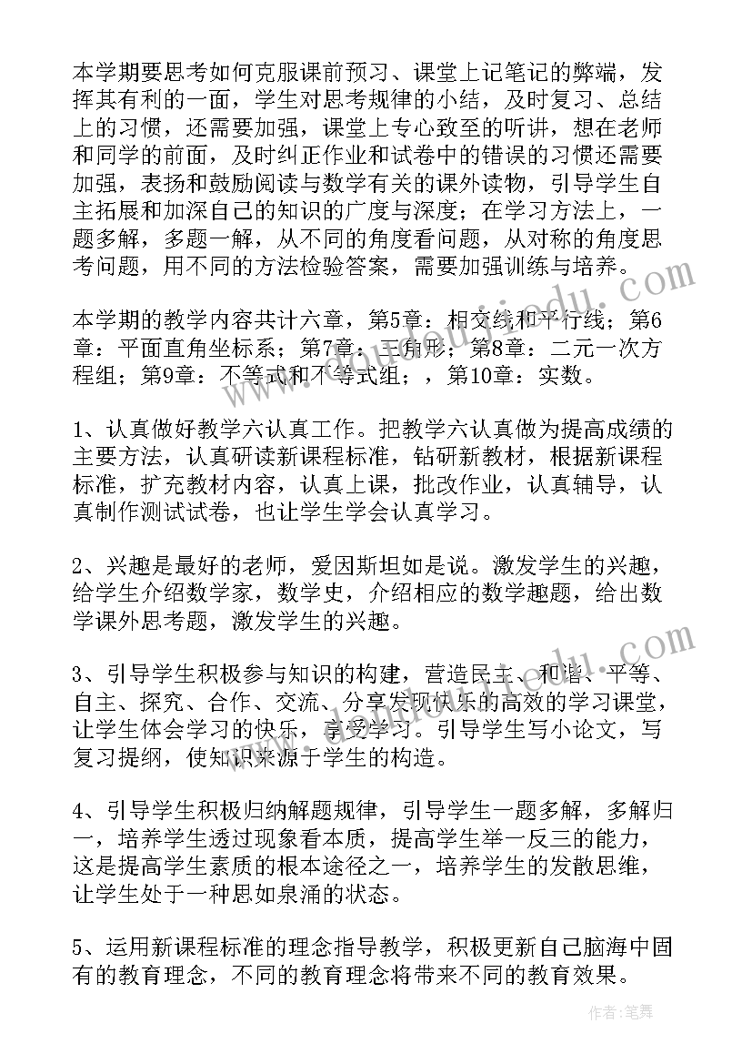 七年级数学华师大版教学计划 七年级数学教学计划表(优秀8篇)