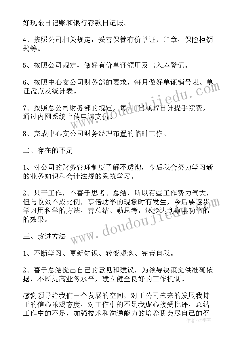 最新财务年终工作总结(优质8篇)