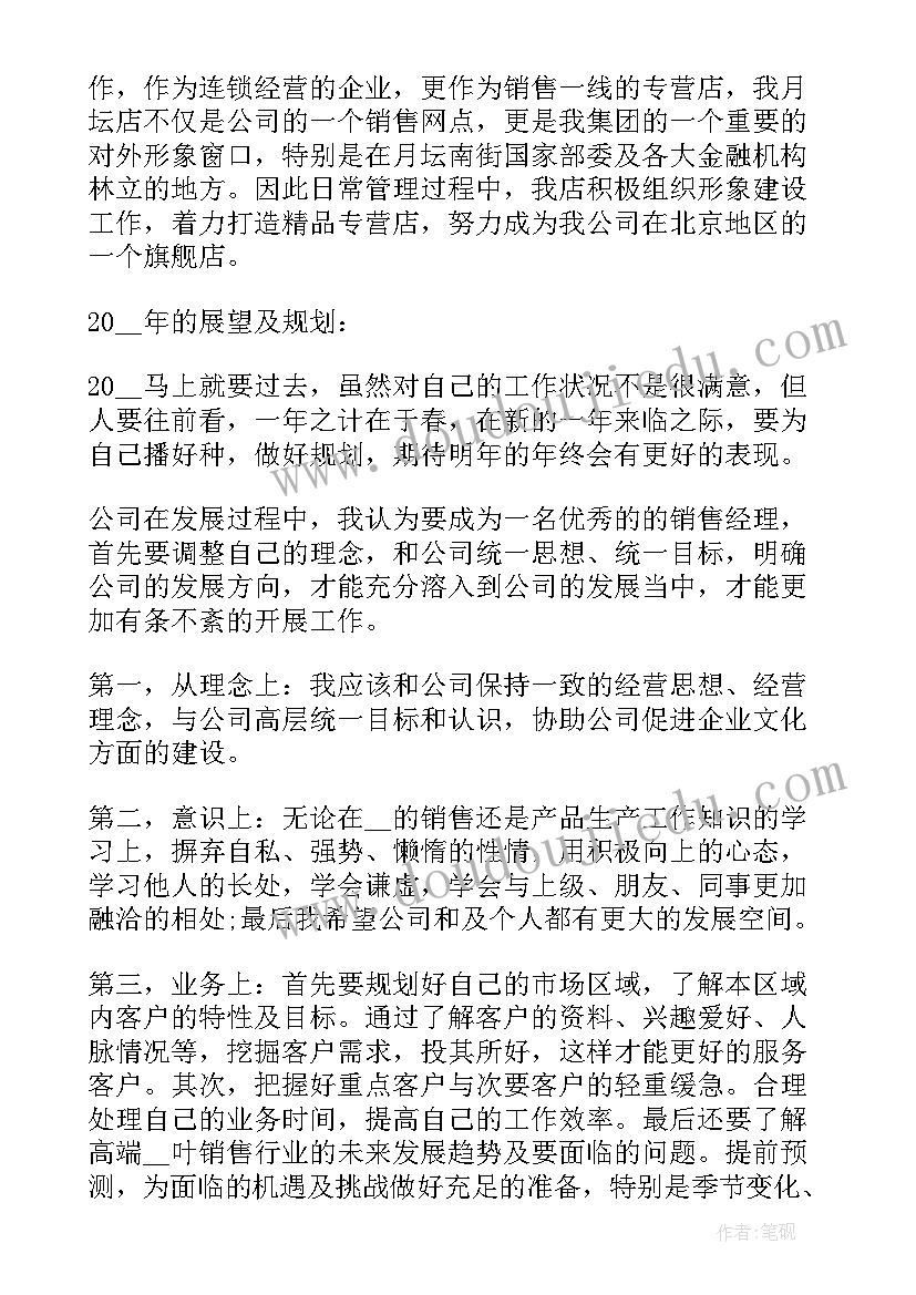 2023年店长的个人总结报告(大全5篇)