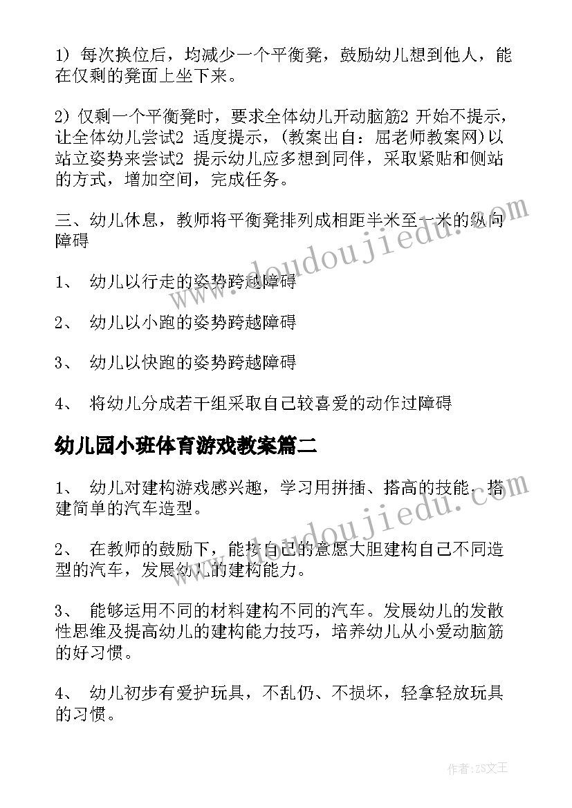 最新幼儿园小班体育游戏教案 幼儿小班游戏活动教案抢位游戏(通用6篇)