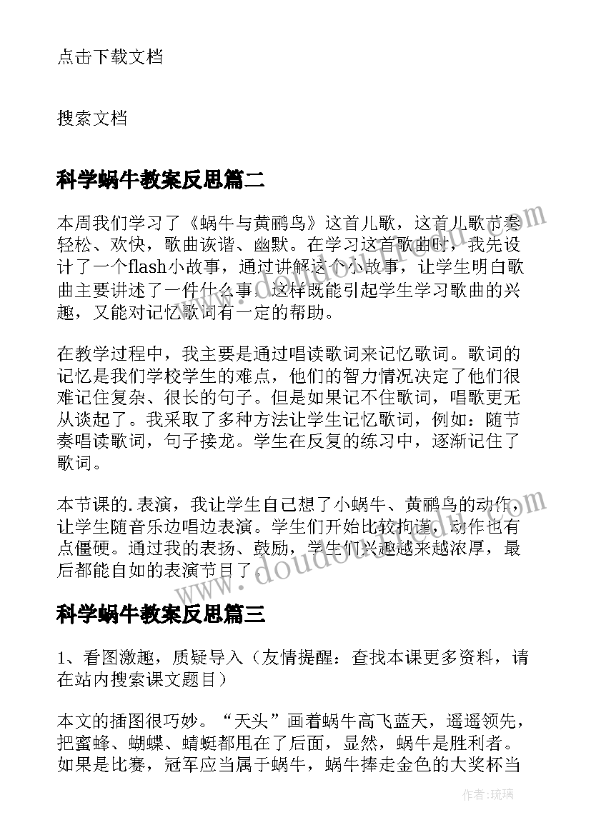 最新科学蜗牛教案反思 蜗牛教学反思(优秀10篇)