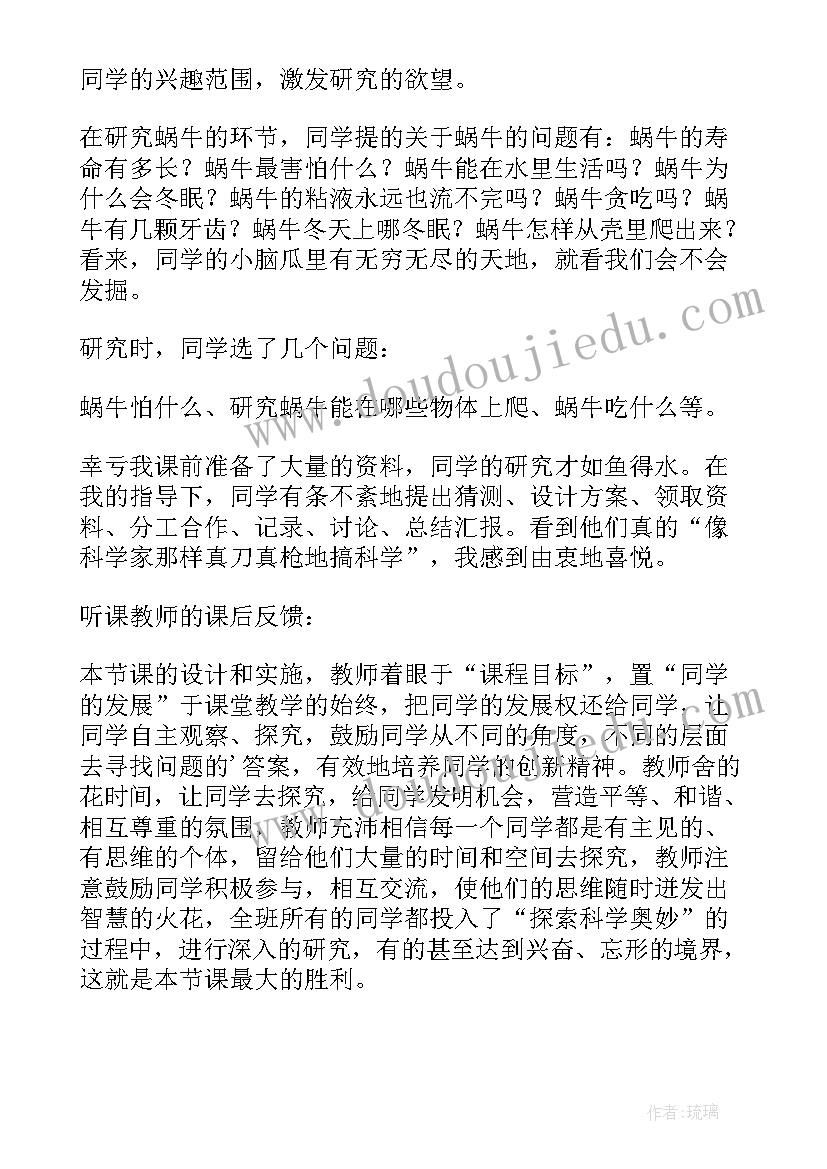 最新科学蜗牛教案反思 蜗牛教学反思(优秀10篇)