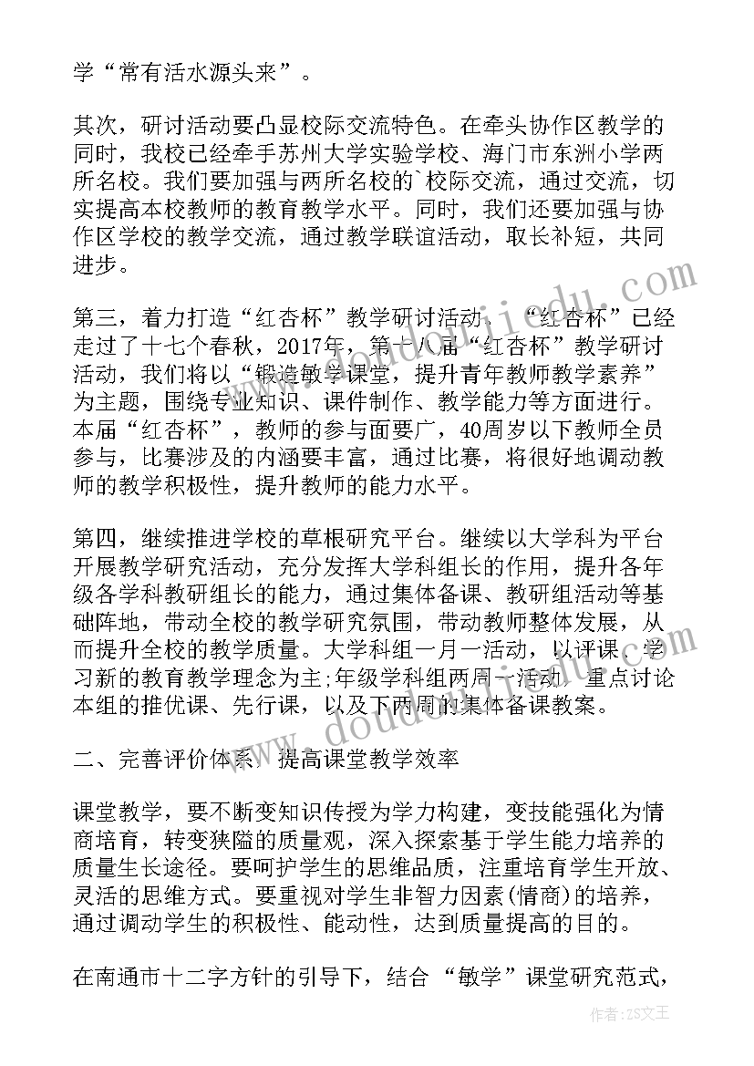 小学总务工作计划 小学第二学期教学工作计划(精选7篇)