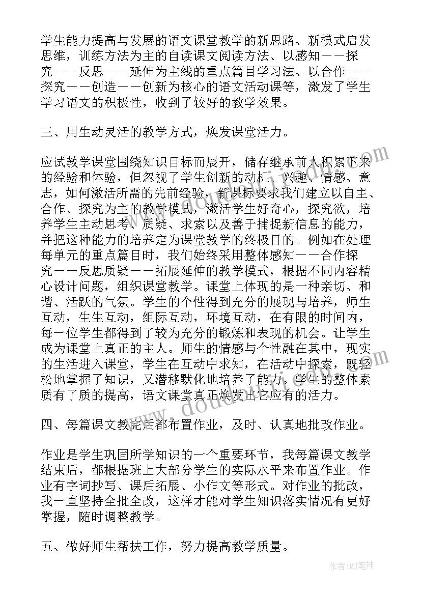 2023年教师学期教学总结(优质6篇)