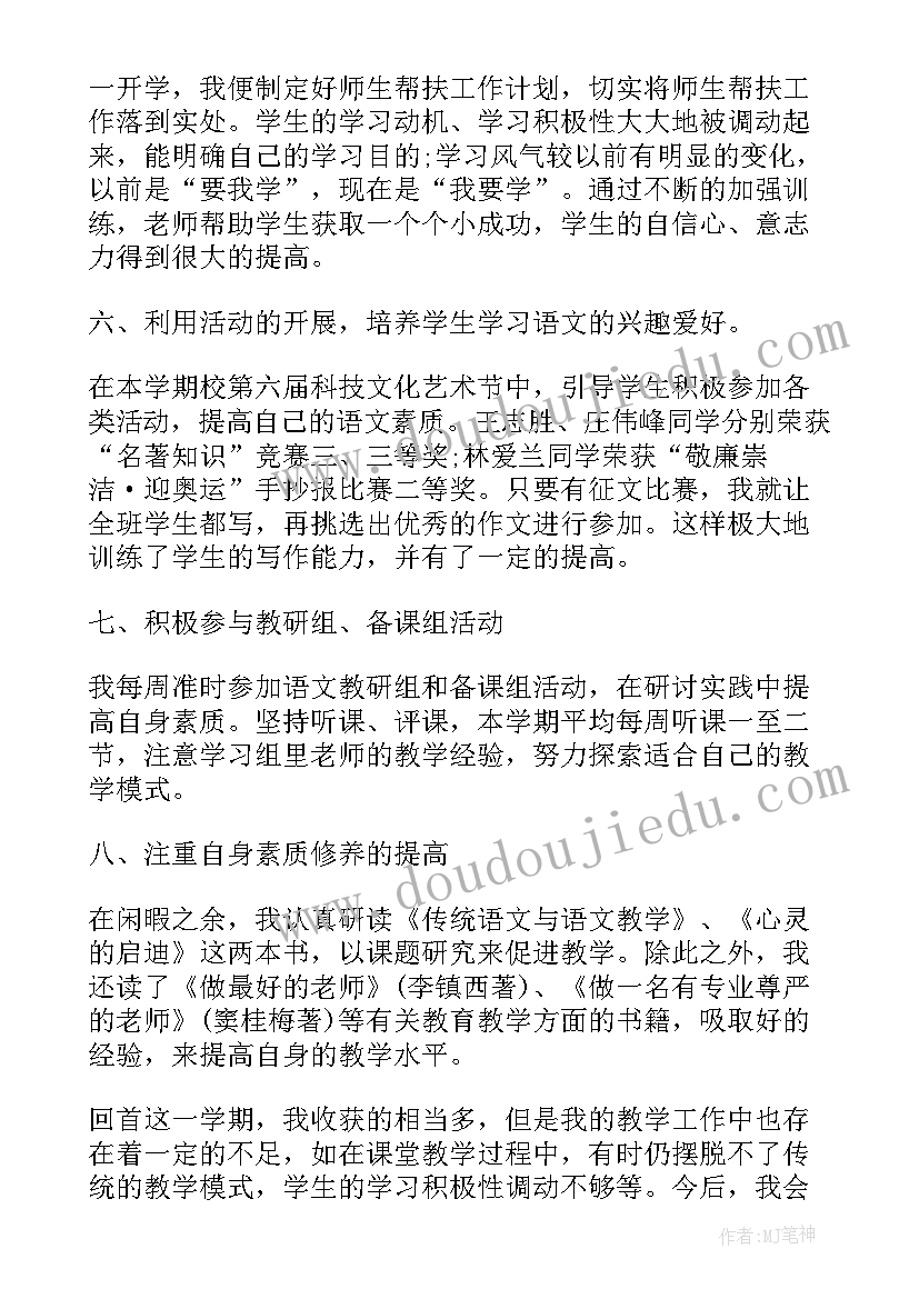 2023年教师学期教学总结(优质6篇)