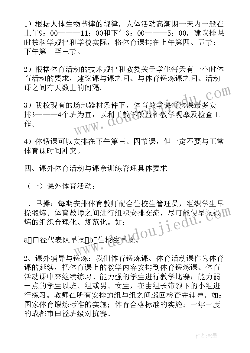 体育教研计划主要措施 体育教学计划(通用7篇)