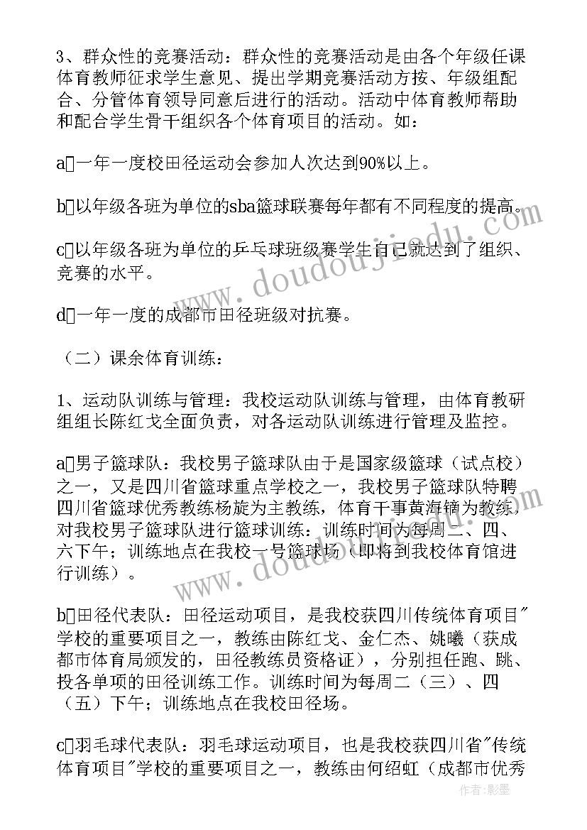 体育教研计划主要措施 体育教学计划(通用7篇)