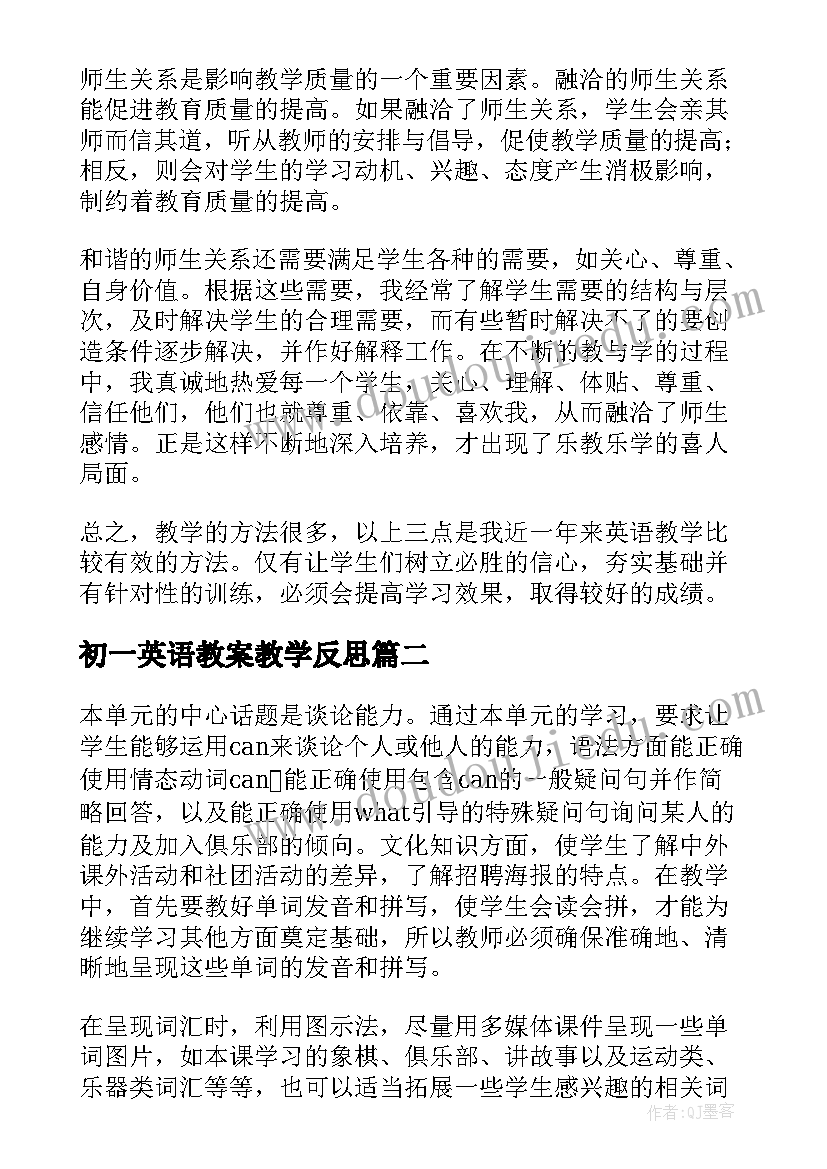 初一英语教案教学反思 初一英语教学反思(通用7篇)