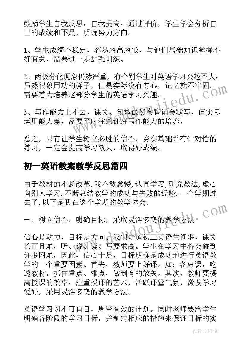 初一英语教案教学反思 初一英语教学反思(通用7篇)