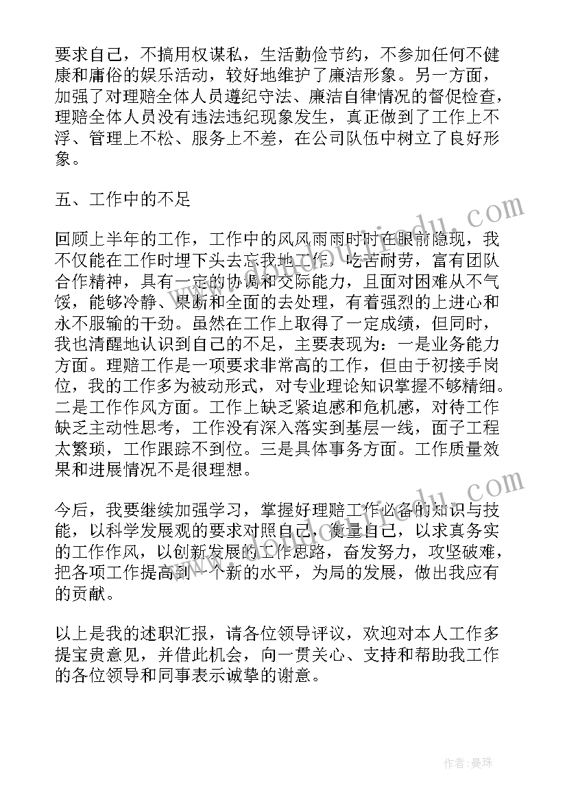 最新述职报告评价领导 述职报告自我评价(通用8篇)