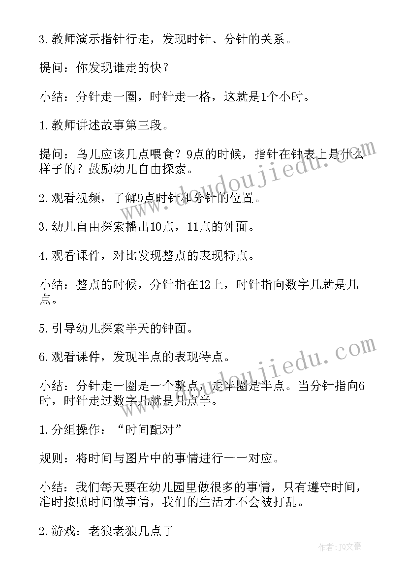 2023年幼儿园错觉的科学教案 幼儿园科学活动教案(优秀8篇)